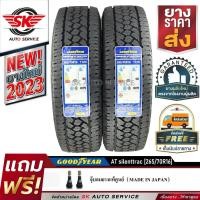 ราคา GOODYEAR ยางรถยนต์ 265/70R16 (ล้อขอบ16) รุ่น WRANGLER AT SILENTTRAC 2 เส้น (ใหม่กริ๊ปปี2023) (4125710476)