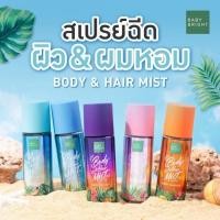 ราคา Baby bright สเปย์บอดี้มิสฉีดผิว&ผมหอม หอมติดทนนานตลอดทั้งวัน 50มล. (42354482132)