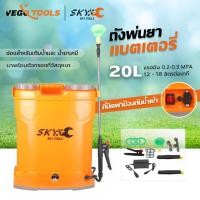 ราคา SKY TOOLS เครื่องพ่นยา 18 ลิตร 20L ถังพ่นยา ถังพ่นยาเเบตเตอรี่ เครื่องพ่นยาเเบตเตอรี่ รุ่น SKY-18L/20L (57851628005)
