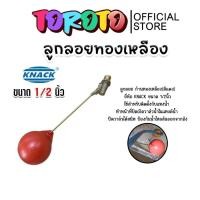ราคา วาล์วลูกลอยทองเหลือง บอลpvc มี 3ขนาด ให้เลือก 3/4นิ้ว 1นิ้ว 1/2นิ้ว ลูกลอย วาล์วลูกลอยตัดน้ำอัตโนมัติ ลูกลอยตัดน้ำ (24531807345)