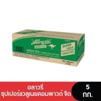 ราคา Allowrie Super Value Unsalt Butter Blend อลาวรี่ซุปเปอร์แวลูเนยคอมพาวด์จืด 5 กก (11986640752)