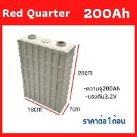 ราคา แบตเตอรี่​ ลิเธียม​ Red Quarter lithium ion Lifepo4 3.2v GRADE A 200Ah ราคาต่อ1ก้อน ซือครบ 4ก้อน ฟรีน็อตและบัสบาร์ (15167642427)