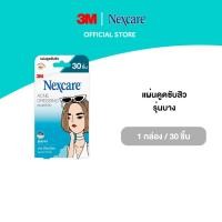 ราคา 3M™ Nexcare™ เน็กซ์แคร์ แผ่นดูดซับสิว แปะสิว, รุ่นบาง 30 ชิ้น (2721837783)