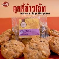ราคา คุกกี้ คุ้กกี้ข้าวโอ๊ต ข้าวโอ๊ต ธัญพืช หวานน้อย คุกกี้เนยสดผสมข้าวโอ๊ต คุกกี้เนยแท้ 20 กรัม/ชิ้น (28935380956)