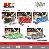 ราคา EK โซ่มอเตอร์ไซค์ บิ๊กไบค์ เบอร์ 520 O-ring รุ่น SRO 120 ข้อ ข้อต่อแบบหมุดย้ำ [ 520-120 SRO ] (2074590011)