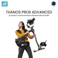ราคา DigitalFoto THANOS PROII ADVANCED Gimbal Support Steadycam System with Arm and Vest ประกันศูนย์ไทย (41867560825)