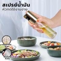 ราคา พร้อมส่ง ขวดสเปรย์น้ำมัน ที่ฉีดน้ำมันมะกอก 100ml ขวดแก้ว สเปรย์ ที่ฉีดน้ำมัน น้ำส้มสายชู สเปรย์ขวดแก้ว สำหรับทำอาหาร (24543441982)