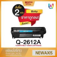 ราคา BEST4U หมึกเทียบเท่า Q2612A/P2612A/HP2612A/FX9Toner For HP 1018/1020 Plus/1022/3015/3020/3030/3050 (7114345129)