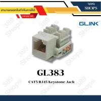 ราคา Glink รุ่น GL383 Jack RJ45 สำหรับสาย LAN CAT5 Jack RJ45 CAT5 (27591569411)