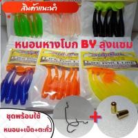 ราคา หนอนยางตกปลา หนอนยาง หนอนยางเท็กซัส หนอนยางลุงแซม (ชุดพร้อมใช้) เหยื่อยาง เหยื่อยางตกปลาช่อน เหยื่อยางลุงแซม (15464579363)