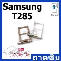 ราคา ถาดซิม สําหรับ Samsung Galaxy Tab A 7.0 T285 (25528419799)