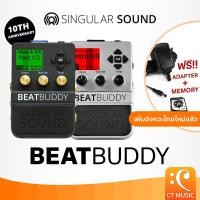 ราคา Singular Sound BeatBuddy / BeatBuddy 10th Anniversary (เพิ่มจังหวะไทยใหม่แล้ว) Drum Machine เสียงจังหวะกลอง Beat Buddy (7447078052)