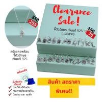 ราคา จี้ตัวอักษร ABC เงินแท้ สร้อยคอเงินแท้พร้อมจี้ แยกขายจี้อย่างเดียว สินค้าพร้อมส่ง A-M มีใบรับประกันเงินแท้ กล่อง ถุงผ้า (10279299001)