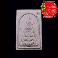 ราคา พระสมเด็จจอมพล รุ่น๑ หลวงพ่อขอม วัดไผ่โรงวัว พิมพ์เล็ก ปี ๒๕๒๔ (26202036285)