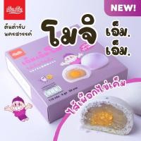 ราคา ใหม่!!! ขนมโมจิ เอ็ม.เอ็ม.ไส้เผือกไข่เค็ม บรรจุ 4 ลูกใหญ่ /110 กรัม Mochi M.M.Taro-Egg Yolk Filling (45851037711)