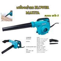 ราคา MAKITA เครื่องเป่าลม BLOWER รุ่น UB1103 (19101546906)