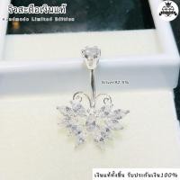 ราคา จิวสะดือเงินแท้ Silver92.5✨(เงินแท้ทั้งชิ้น)✨Handmade limited edition ✨สำหรับคนแพ้ง่าย ผิวอ่อนไหว สินค้าถ่ายจากตัวจริง (45354651643)
