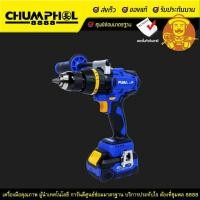 ราคา PUMA PM-280BL สว่านกระแทกไร้สาย ไร้แปรงถ่าน PUMA รุ่น PM-280BL (13329531116)