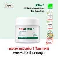 ราคา แท้ พร้อมส่ง Dr.G R.E.D Blemish Cream ครีมตัวดังสำหรับผิวอ่อนแอ สิวขึ้นง่ายและมีรอยแดง (42103231651)