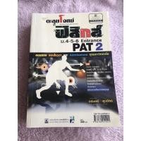 ราคา ตะลุยโจทย์ฟิสิกส์ ม.4-6 ENTRANCE PAT2 (10610017123)