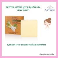 ราคา สบู่ กิฟฟารีน เฮอร์บัล เฟรช สบู่กลีเซอรีน ผสมหัวไชเท้า ผสมน้ำคั้นหัวไชเท้าสกัดสด (23036018564)