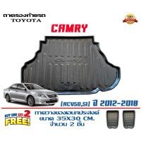 ราคา ถาดท้ายรถ ยกขอบ ตรงรุ่น Toyota Camry (ACV50,51) (รุ่นน้ำมัน) 2012-2018 ถาดวางสัมภาระ ถาดท้ายรถ (7775485706)