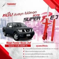 ราคา KYB โช๊คอัพ SUPER RED NISSAN FRONTIER NAVARA 2WD นิสสัน ฟรอนเทียร์ นาวารา SUPER RED ปี 2008-2013 (4820736852)