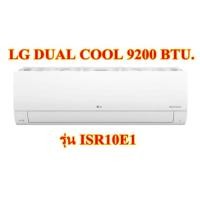 ราคา แอร์ LG Dual Inverter 9,200 BTU รุ่น ISR10E1N สินค้าเกรดB จากโรงงาน (8288145551)