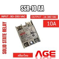 ราคา SSR-10 AA SSR 10A Solid State Relay โซลิดสเตตรีเลย์ (24341693671)