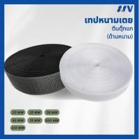 ราคา เทปหนามเตย - ตีนตุ๊กแก ด้านหนาม A (ด้านเดียว) ( สีขาว - สีดำ ) 1 หลา (14378724799)