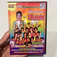 ราคา DVD บันทึกการแสดงสดลำเรื่องต่อกลอนของคณะ เสียงอิสาน เรื่อง เงินคือพระเจ้า...ข้าวเลี้ยงชีวิต คณะแสดง: คณะเสียงอิสาน (49804771998)