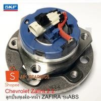 ราคา ลูกปืน-ดุมล้อหน้า SKF 05VK CHEVROLET ZAFIRA ปี 2000-2006 (ABS แบบปลั๊ก) ยุโรป BAR0050 VKBC20103 (7601635213)