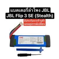 ราคา แบตเตอรี่ JBL Flip 3 Stealth Edition 3.7V 3000mAh แบตเตอรี่ลำโพง แบตลำโพงบลูทูธ Flip3 SE Battery Bluetooth speaker ส่งไว (25769272751)