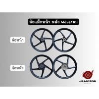 ราคา ล้อแม็ก หน้า-หลัง WAVE110i W125R (1คู่) [ขอบ17 / 5ก้าน / ดำล้วน] ล้อแม็กมอเตอร์ไซค์ เวฟ110i (27906547232)