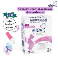 ราคา Elevit Pre-Conception เพื่อการติดครรภ์และบำรุงครรภ์ 100 เม็ด จากออสเตรเลีย (2364587458)