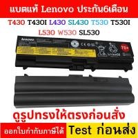 ราคา รอ10วัน Battery Lenovo ThinkPad T430 T430I L430 SL430 T530 T530I L530 W530 SL530 (1589858057)