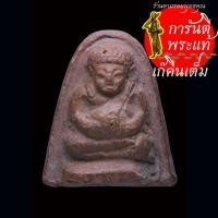 ราคา พระสังกัจจายน์ หลวงปู่เหมือน วัดบางกอบัว (28507623672)
