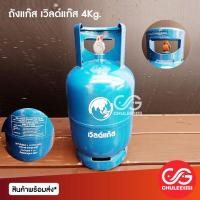 ราคา ถังแก๊ส ถังปิคนิค ถังแก๊สปิคนิค ชุดถังปิคนิค ถังปิคนิค4กก. ถังเวิลด์แก๊ส ถังแก๊ส4กิโล ถังเปล่า ไม่รวมนํ้าแก๊ส มือหนึ่ง (7819327169)