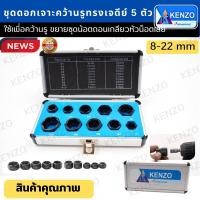 ราคา TOOLS KENZO ลูกบล็อกถอดสกรู บล็อกขันน๊อตเสีย หัวรุดชำรุด 10 ตัวชุดS พร้อมส่งที่ไทย (20379075732)