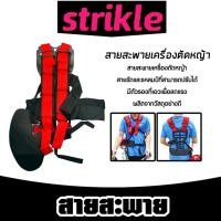 ราคา สายสะพายเครื่องตัดหญ้า สีแดงหนามีรูพรุน สายสะพายสำรอง เหนียว ทน (42410625918)