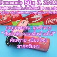 ราคา ถ่ายวีดีโอ Panasonic 50x iA Zoom มีกันสั่น ค่า f/1.8 - Full HD มี HDMI บันทึกในตัว ได้ยาว 9ชม.กว่า มีช่องใส่ SD เพิ่มได้ (28474054431)