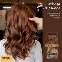 ราคา ครีมเปลี่ยนสีผม ยาย้อมผม สีน้ำตาลประกายทอง ผมสีน้ำตาลทอง ผมสีน้ำตาลบรอนซ์ สีผมทองคารามล ผมสีทองผู้ชาย ครีมย้อมผม สีย้อม (16571678424)
