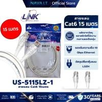 ราคา LINK US-5115LZ-1 สีขาว สายแลน 15 เมตร CAT6 RJ45 PATCH CORD LSZH 15M. LAN CABLE ประกัน 30ปี (43519361533)