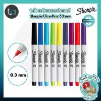 ราคา 1 ด้าม ปากกามาร์คเกอร์ Sharpie Ultra-Fine 0.3 มม. – Sharpie Permanent Markers Ultra-Fine Point 0.3 mm [ ถูกจริง TA ] (7199007854)