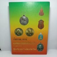 ราคา หนังสือ เหรียญพระพุทธ พระสงฆ์ และ เหรียญกษาปณ์ยอดนิยมในประเทศไทย (19205238349)
