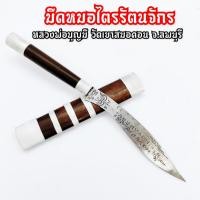 ราคา [L]KO1มีดหมอ ไตรรัตนจักร ยาว22ซม.หลวงพ่อบุญมี วัดเขาสมอคอน หลวงพ่อผู้มีวิชาเข้มขลัง ท่านเรียนวิชาการต่างๆมาจากพระเกจิอาจ (23945735763)