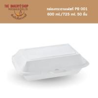 ราคา กล่องกระดาษเฟสท์ PB 004 600 ml. 50 ชิ้น (24272511894)