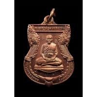 ราคา เหรียญฉลองสมณศักดิ์ หลวงพ่ออวยพร วัดดอนยายหอม นครปฐม ปี2557 (17469458906)