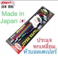 ราคา Eight ประแจหกเหลี่ยมยาว หัวบอลเตเปอร์ ชุบสี 9ตัวชุด TLC-S9N (2743366546)