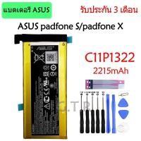 ราคา แบตเตอรี่ ASUS padfone S padfone X C11P1322 รับประกัน 3 เดือน (6986354639)